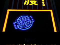-拿渡麻辣香锅(幸福港湾店)