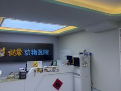 -达爱动物医院·犬猫分区·CT·复杂眼科(远洋山水分院)