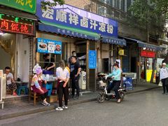 门面-清真·宏顺祥卤汁凉粉(大皮院店)