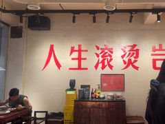 -马厂老火锅(胜太路店)