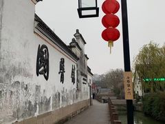 -鸣鹤古镇