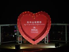 -中山利和希尔顿酒店
