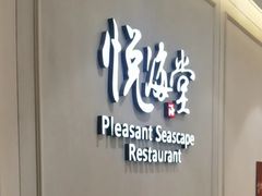 -悦海堂(金融街购物中心店)
