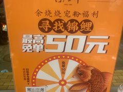 -余百年·现烧烧腊(布吉金利店)