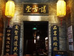 -东西巷