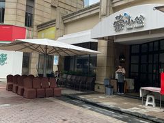 -荣小馆(临海世纪花城店)