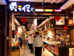 -黄三怪(银座和谐广场店)