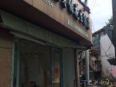 门面-没牙伯花生汤店(老药洲店)
