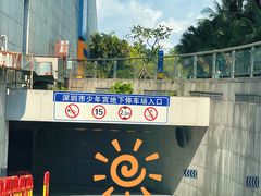 -深圳市少年宫-停车场