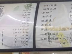 -清真马记宫廷奶酪(农光里店)