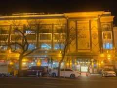 -砂锅居(西四店)