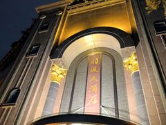 -顺风海鲜港(长寿路店)