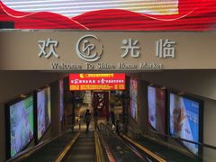 -尚美生活超市(万福广场店)