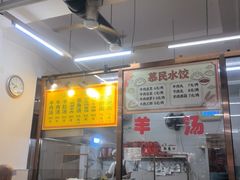 -慕民美食家