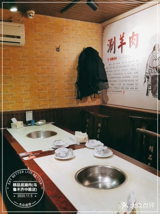 颐品居涮肉(乌鲁木齐中路店)大堂图片