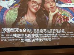 -金色印象·4k影院式足体养生(水晶郦城店)