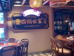 -春梅里卤鹅馆·47年老字号(中山路店)