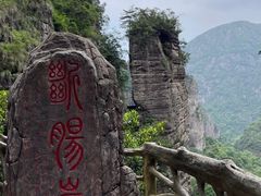 -雁荡山风景名胜区