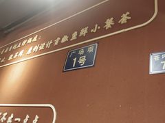 -小饕荟雅安贡椒鱼鲜馆(广福桥店)