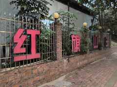 -红旗山庄(圭峰山店)