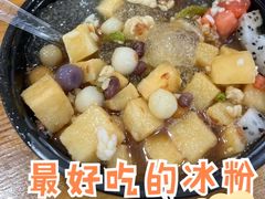 丈母娘冰粉-串妹花式冰粉(乐山总店)