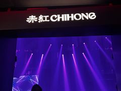-赤红音乐现场(浦东金桥路店)