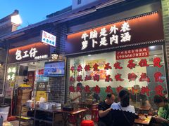 -包工仔·牛杂自助放题