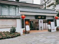 门面-聚春园·福龙泉澡堂(温泉店)