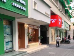 门面-慢熟面包店bud bread(孩儿巷店)