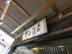 -兰溪小馆(东直门簋街店)