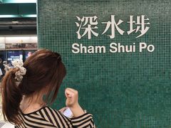 -添好运点心专门店(深水埗店)