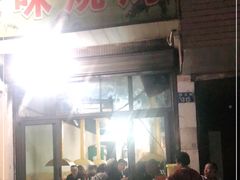 门面-风味烧烤