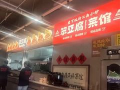 -笨豆腐居民楼菜馆•江西小炒(天津开发区店)