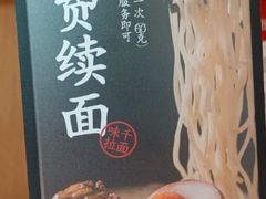 -味千拉面(金融街店)