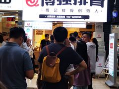 门面-傅强排骨(成都总店)