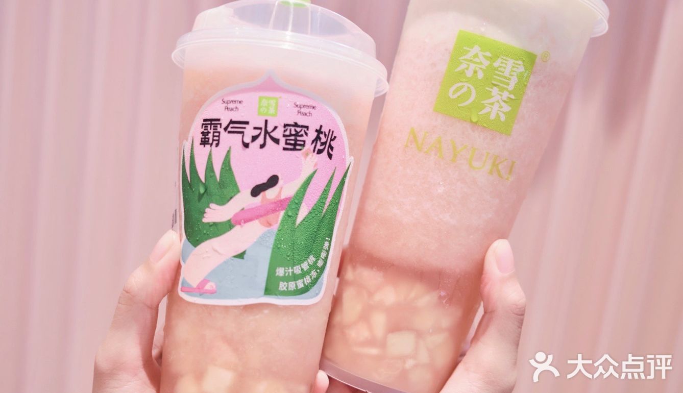 奈雪蜜桃系列yyds！喝完我最甜！姐妹冲了！