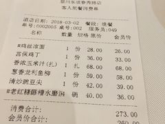 消费单-眉州东坡(春秀路店)