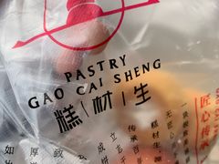 -糕材生•糕点•生日蛋糕(兴华街店)