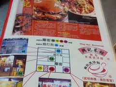 -兴记菜馆