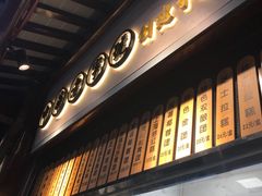 门面-沈大成(城隍庙店)