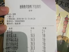 账单-通海俄式烧烤(下瓦房店)