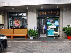 -老磁器口豆汁店(天坛店)