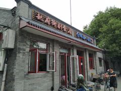 门面-赵府街副食店