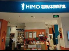 -海马体照相馆(徐州苏宁广场店)