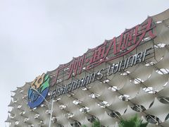 -渔人码头(洛溪店)
