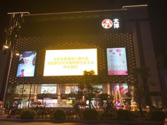 -大洋晶典(东街店)