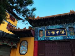 -挂甲禅寺