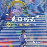 厦门拍照|夏天里的一抹蓝👉🏻惊艳的涂鸦楼梯