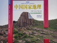 -石条山