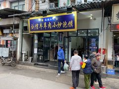 门面-刘信牛羊肉小炒泡馍(回民街店)